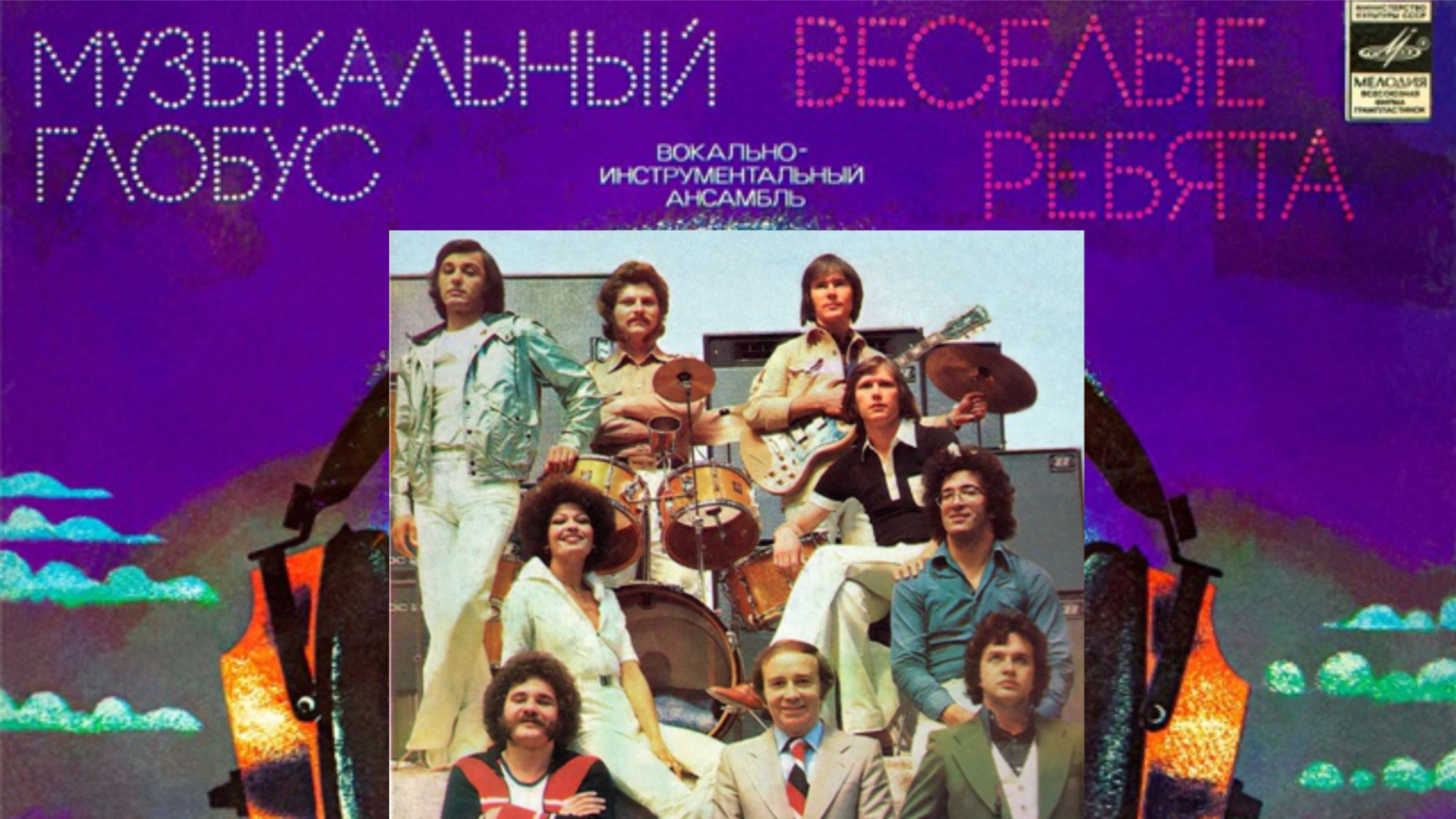 Весёлые ребята 1979 04 Люба-Любовь HD HQ 2023
