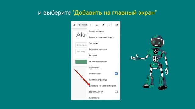 Как добавить иконку веб-приложения на экран. смотреть онлайн