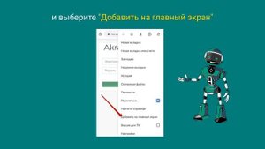 Как добавить иконку веб-приложения на экран.