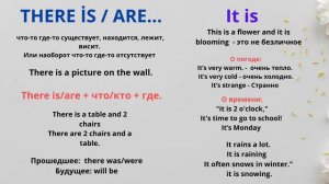 Как не путать Безличные предложения It is... There is / are / За  почти 5 минут / test