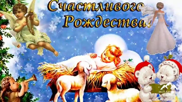 Рождество Христово ! Песня счастливого Рождества !