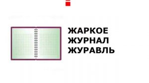 РУССКИЕ СЛОВА НА  БУКВУ Ж. СЛОВА В КАРТИНКАХ ДЛЯ ДЕТЕЙ.