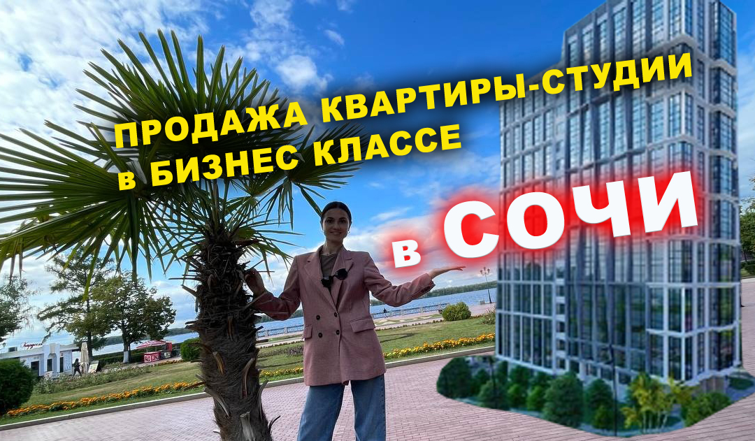 #Квартира в #СОЧИ #море.mp4 смотреть онлайн