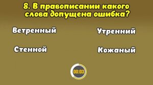 ТЕСТ ПО РУССКОМУ ЯЗЫКУ #2. Насколько вы грамотны? #русскийязык #грамотность