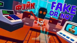 РАЗОБРАЛСЯ С РАБОТОЙ - Fake or Not #2 (геймплей gameplay)