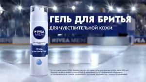 Nivea Men: Скидка 25% на гель для бритья для чувствительной кожи! (2017)