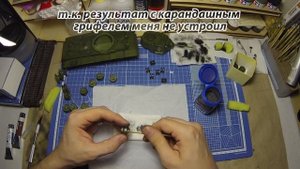 СБОРНЫЕ МОДЕЛИ: Советский тяжелый танк КВ-1. Смывка, сколы, пигменты. ФИНАЛ.