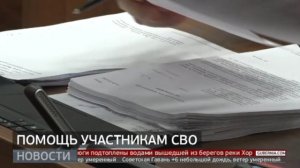 Видеосюжет «Участники СВО: меры поддержки»