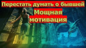 Как перестать вспоминать о бывшей женщине? (Лучшие рекомендации)