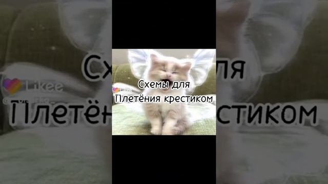 подборка бисерных идей и не только#бисероплетение #бесерныеукрашения