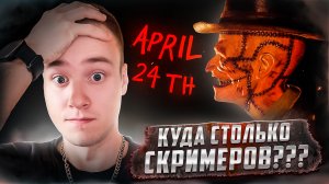 КУДА СТОЛЬКО СКРИМЕРОВ??? НОВЫЙ ЖУТКИЙ ХОРРОР С ЭЛЕМЕНТАМИ VHS! ▪ April 24th