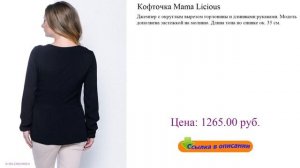 Кофточка Mama Licious майка алкоголичка мужская