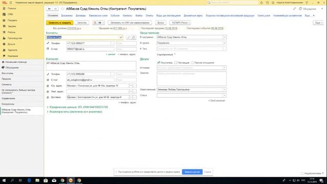 Вебинар "Отчеты по продажам в программе 1С:УНФ" смотреть онлайн