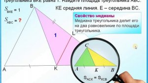 ОГЭ Задание 24 Свойство медианы треугольника
