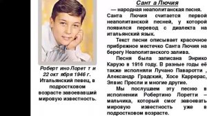Робертино Лоретти