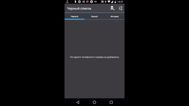 Чёрный список на Android без root смотреть онлайн