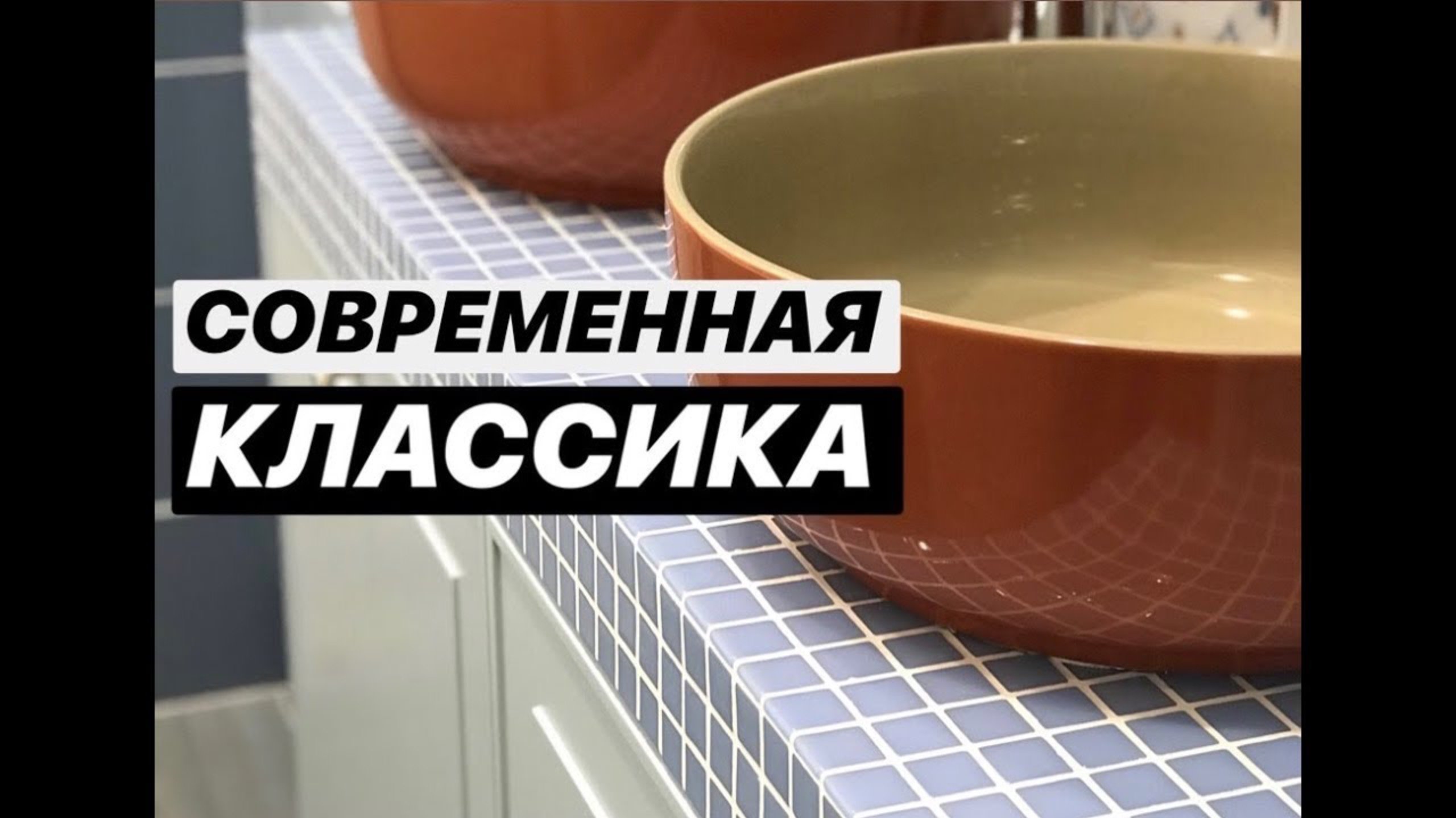МЕБЕЛЬ В СТИЛЕ СОВРЕМЕННАЯ КЛАССИКА | ЧЕТЫРЕХКОМНАТНАЯ КВАРТИРА