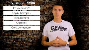 Как выбрать часы для бега с GPS