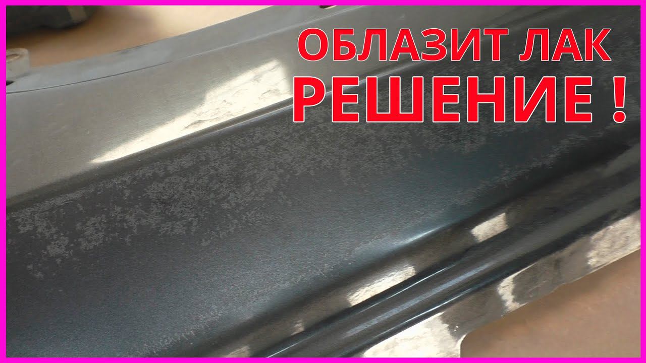 ПОЧЕМУ облазит лак  Причины  и КАК ИСПРАВИТЬ. Надёжный способ