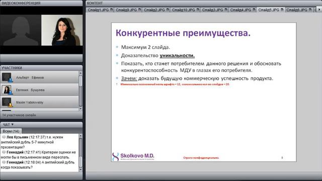 Подготовка к Финалу Отбора Skolkovo MD 29/11/12 смотреть онлайн