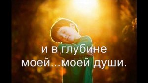 О Боже мой, благодарю (Христианское караоке)