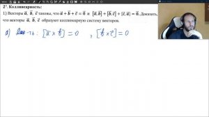 2.1 Векторное и смешанное произведение векторов