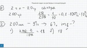 Решение задач на растворы и концентрацию