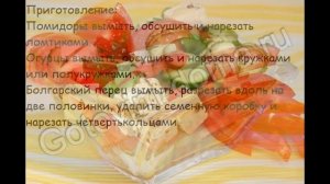 Рецепты салатов:Салат из помидоров,огурцов с маринованной брынзой или фетой