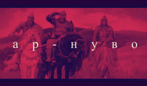 О жанрах искусства просто. Выпуск 4