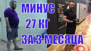 Трансформация Леонида. Часть 1. Сушка тела на 27 кг (Канал Спасибо Шеф)