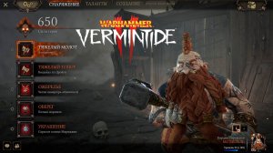 Билд на Бардина Горекссона Класс Мститель ► : Warhammer: Vermintide 2