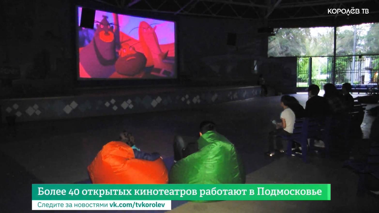 Более 40 летних кинотеатров работают в Подмосковье