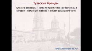 Тула. Презентация по географии для детей