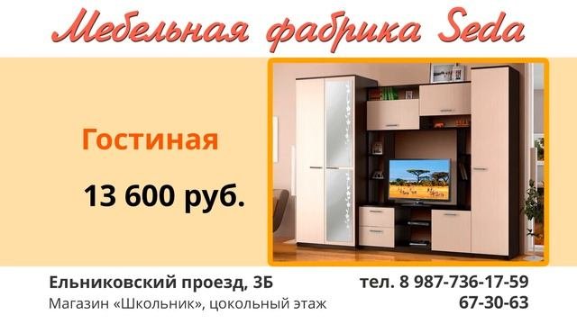 Мебельная фабрика Seda