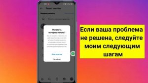 Как удалить предложения поиска в Instagram при наборе текста 2023