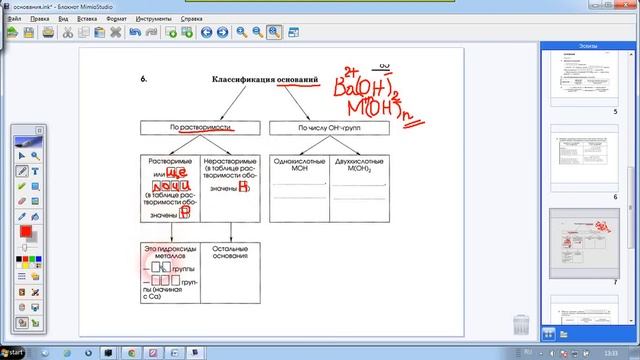 Классификация оснований смотреть онлайн