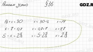 Решаем устно к § 36 - Математика 6 класс Мерзляк