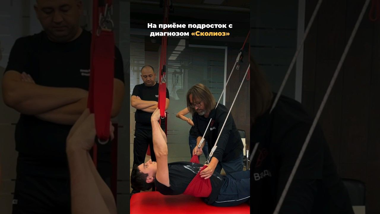 Подросток с диагнозом «сколиоз» | Методика Экзарта | МАМР