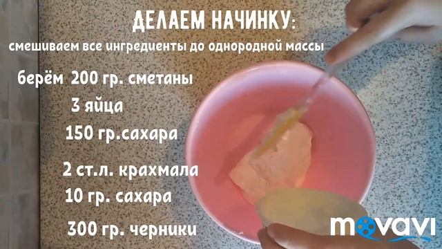 Черничный пирог