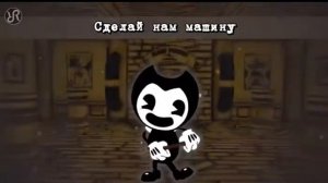 Бенди и чернильная машина [Build Our Machine] перевод / песня на  русском