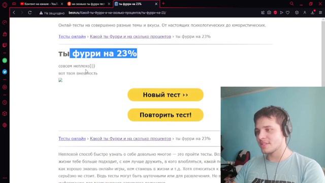 В этом видео 23% Фурри смотреть онлайн