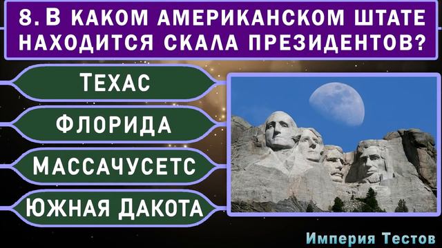 НАСКОЛЬКО СТАР ВАШ МОЗГ? Невероятный тест на эрудицию и образованность #тестнаэрудицию #iqтест