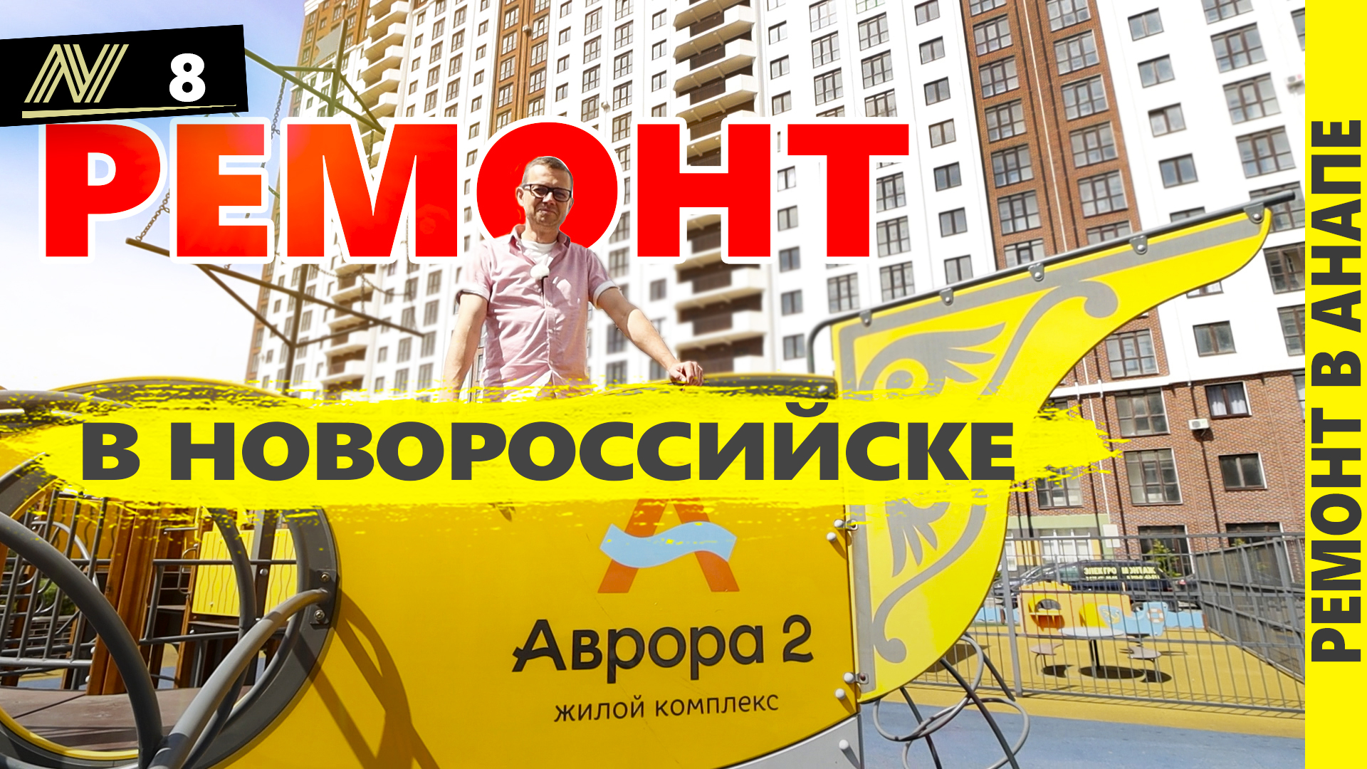 Ремонт квартир в Новороссийске. NEAPOL.