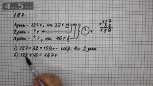 Упражнение 187. Математика 5 класс Виленкин Н.Я.