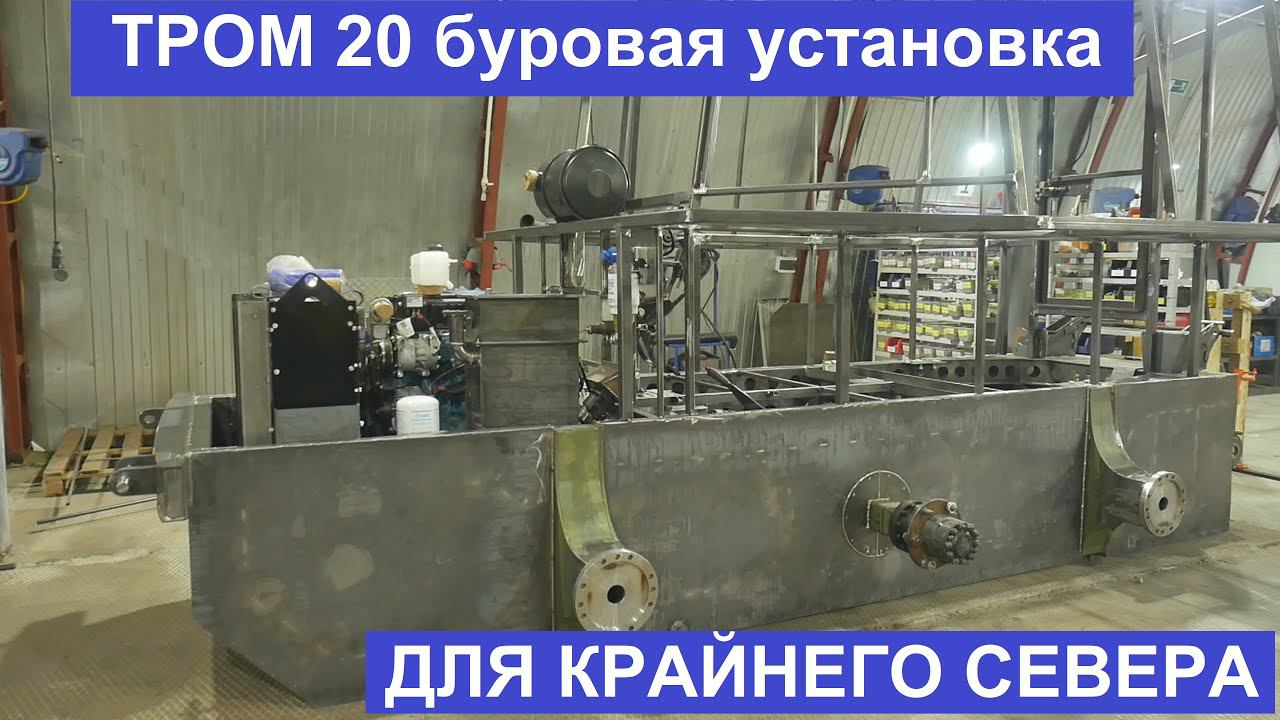 ТРОМ 20 буровая установка на шинах сверхнизкого давления для Крайнего севера и тундры смотреть онлайн