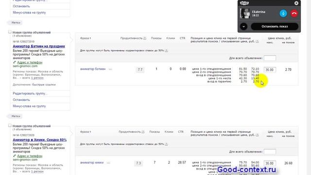 Анализ рекламной кампании Яндекс Директ + Консультация. смотреть онлайн