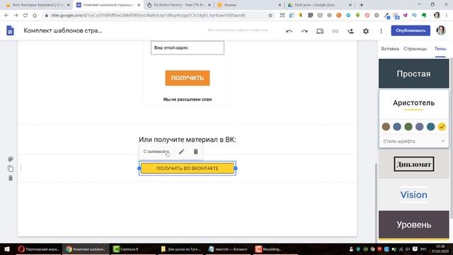 Как создать страницу подписки на Google Сайтах смотреть онлайн