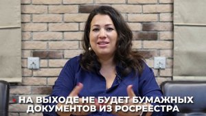 Электронная регистрация сделки по недвижимости. Нюансы и советы