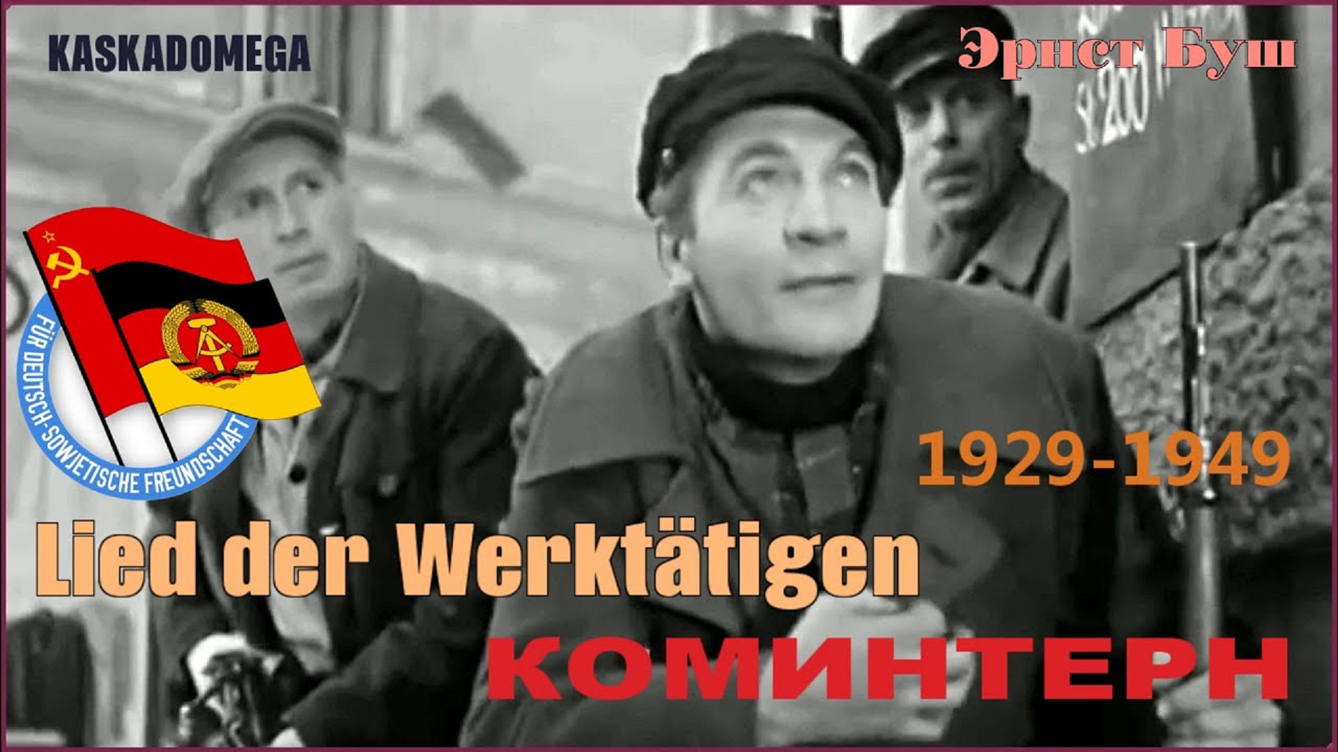 Песня трудящихся / Lied der Werktätigen (1929-1949) смотреть онлайн
