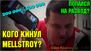 Кого кинул Мелстрой? Разбирается Гриша Полное TV 06.09.21